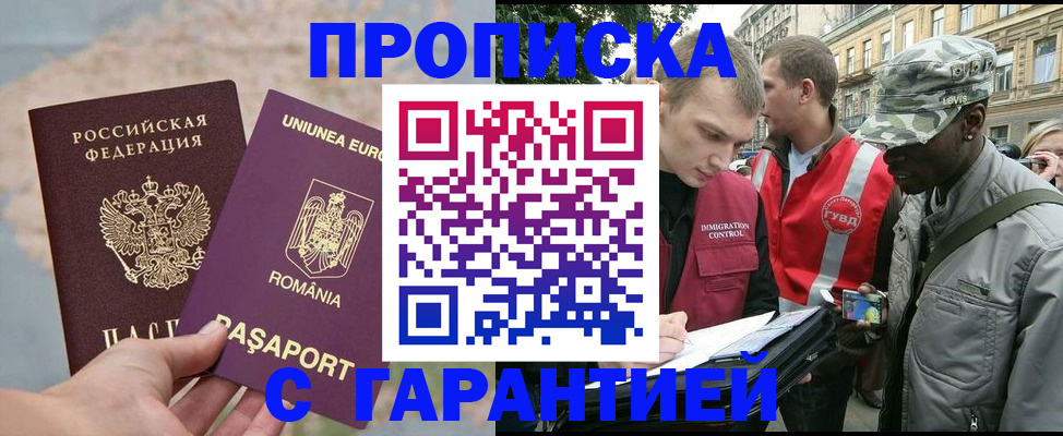 прописка 2025 в Армавире