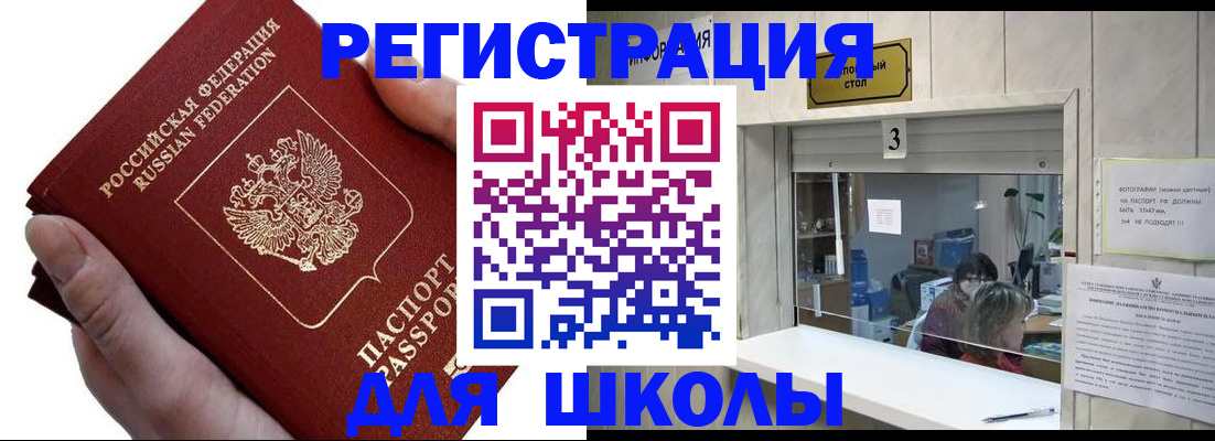 временная регистрация для всех в Армавире