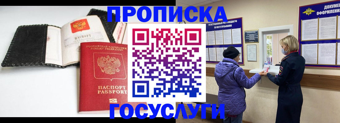 прописка штамп в Армавире