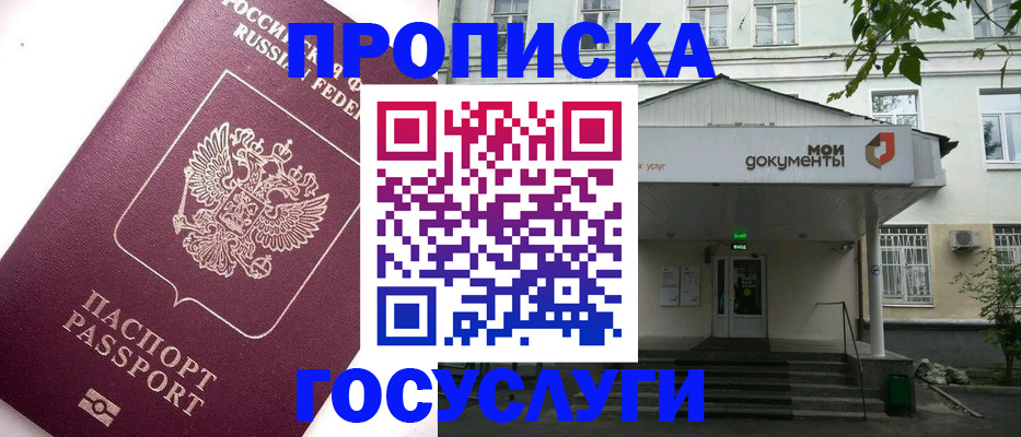 прописка штамп в Армавире