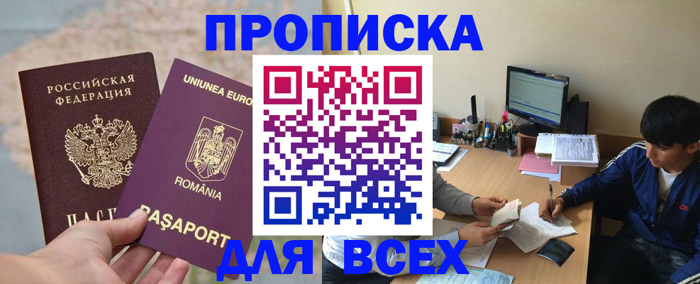 прописка для работы в Армавире