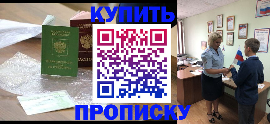 прописка для работы в Армавире