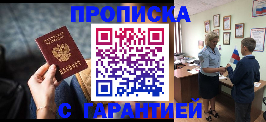 прописка для военкомата в Армавире