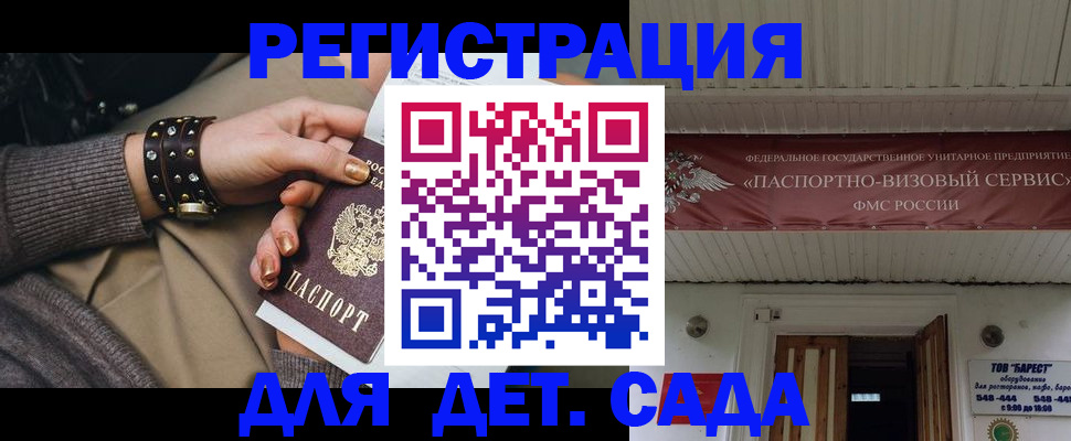 прописка штамп в Армавире