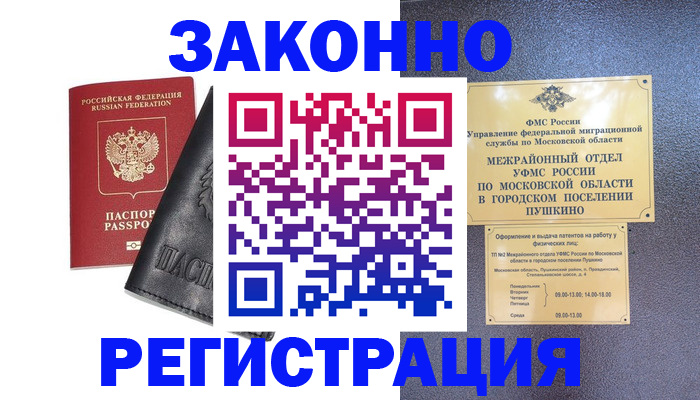 прописка паспорт в Армавире