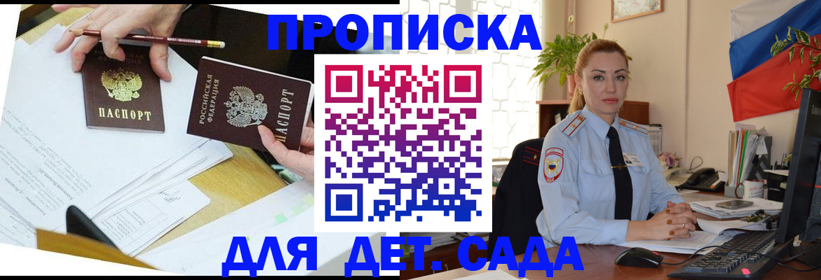 прописка 2025 в Армавире
