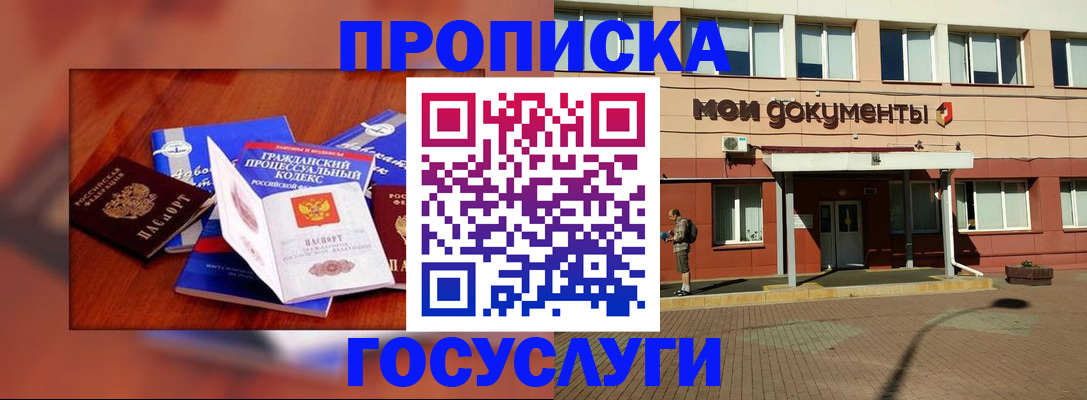 прописка для кредита в Армавире
