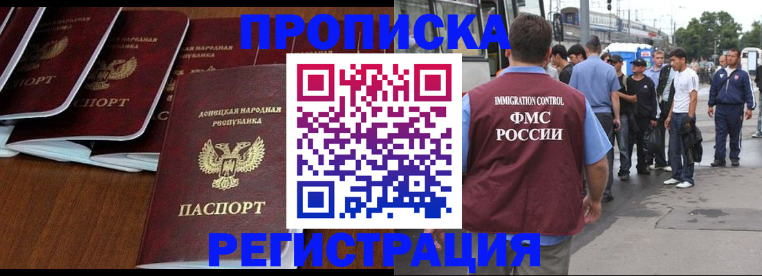 прописка для работы в Армавире