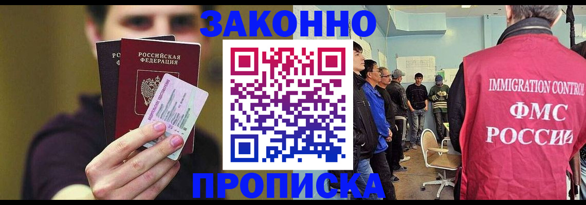 временная регистрация недорого в Армавире